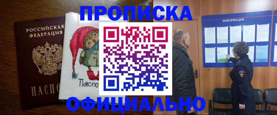 временная регистрация купить в Нелидово